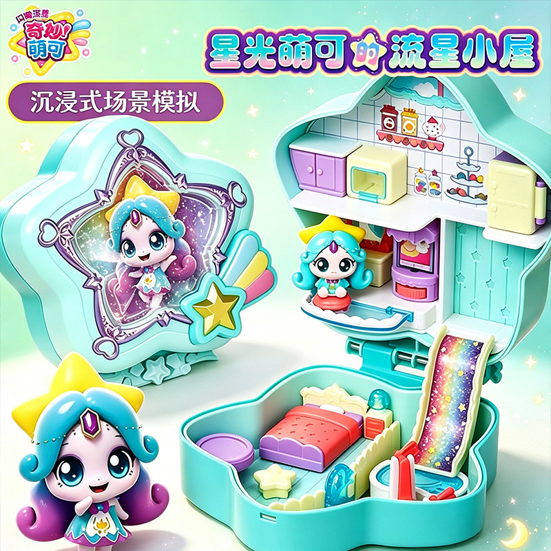 第六季七奇妙萌可闪耀流星宝盒星光萌可的流星小屋房子公主城堡图片