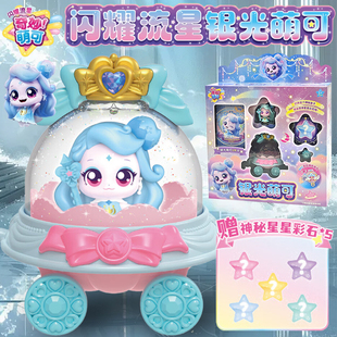 奇妙萌可闪耀流星宝盒第七季6银光萌可玩具儿童公主公仔女孩礼物