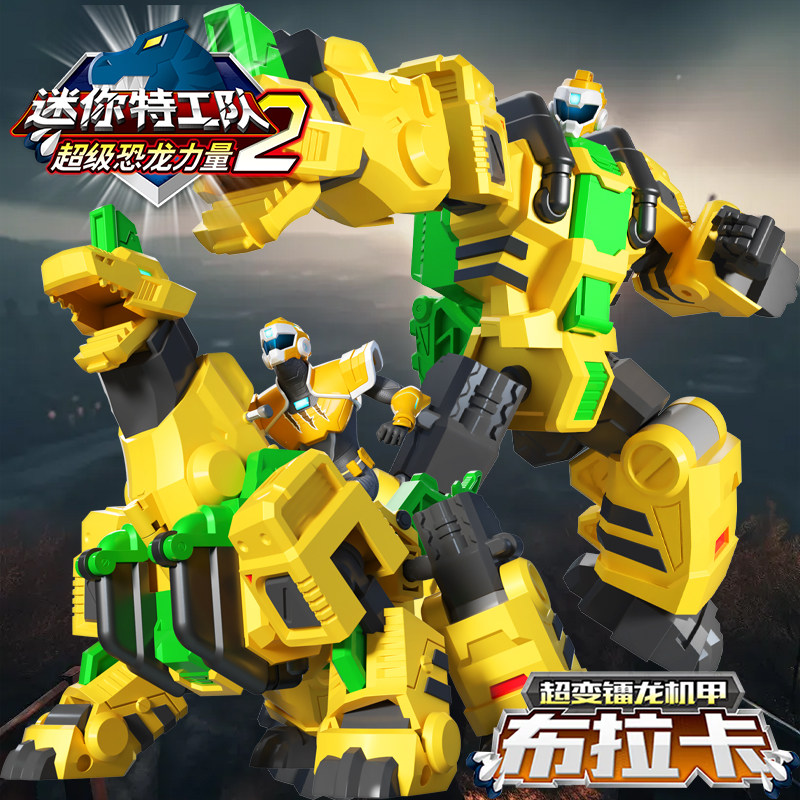 正版迷你特工队超级恐龙力量2变形机器人镭龙机甲布拉卡玩具金刚