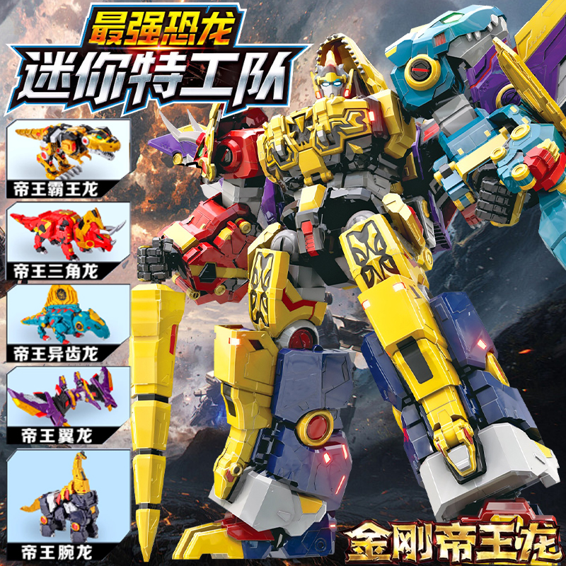 迷你特工队8最强恐龙金刚帝王龙变形合体机器人玩具男孩机甲9礼物