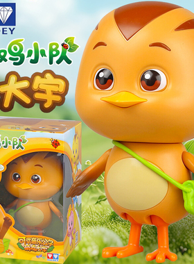 奥迪双钻正版萌鸡小队可动音乐公仔大宇欢欢朵朵麦奇男孩女孩玩具