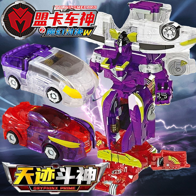 正品盟卡车神之魔幻对决W玩具天迹斗神变形机器人汽车萌卡蒙男孩2