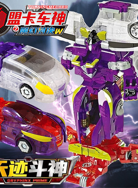 正品盟卡车神之魔幻对决W玩具天迹斗神变形机器人汽车萌卡蒙男孩2