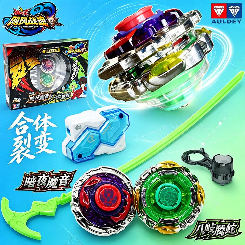 奥迪双钻正版飓风战魂战斗王暗夜魔音八岐腾蛇合体裂变陀螺玩具