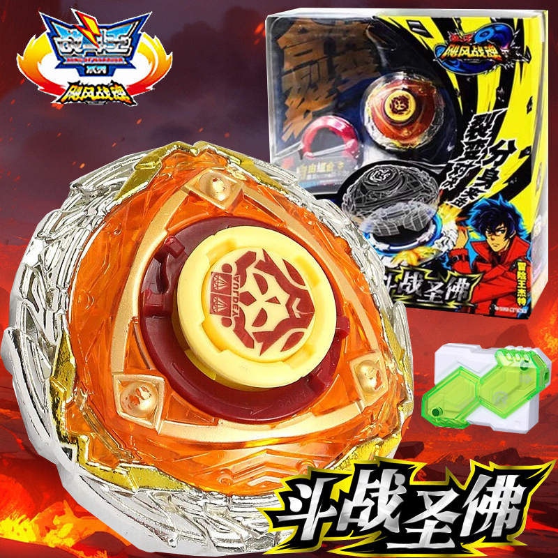 奥迪双钻飓风战魂1代斗战圣佛儿童对战战斗陀螺玩具男孩黄金火焰S