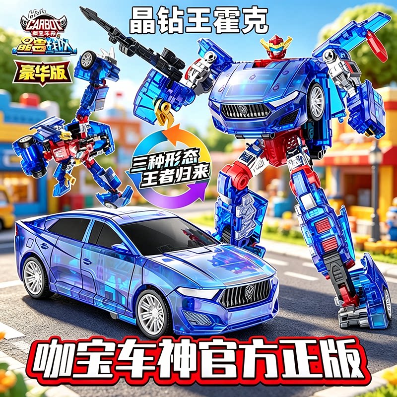 晶钻王霍克咖宝车神晶钻暴风巨人五合体变形机器人玩具金刚猛兽咔