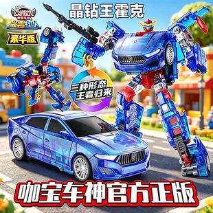 晶钻王霍克咖宝车神晶钻暴风巨人五合体变形机器人玩具金刚猛兽咔