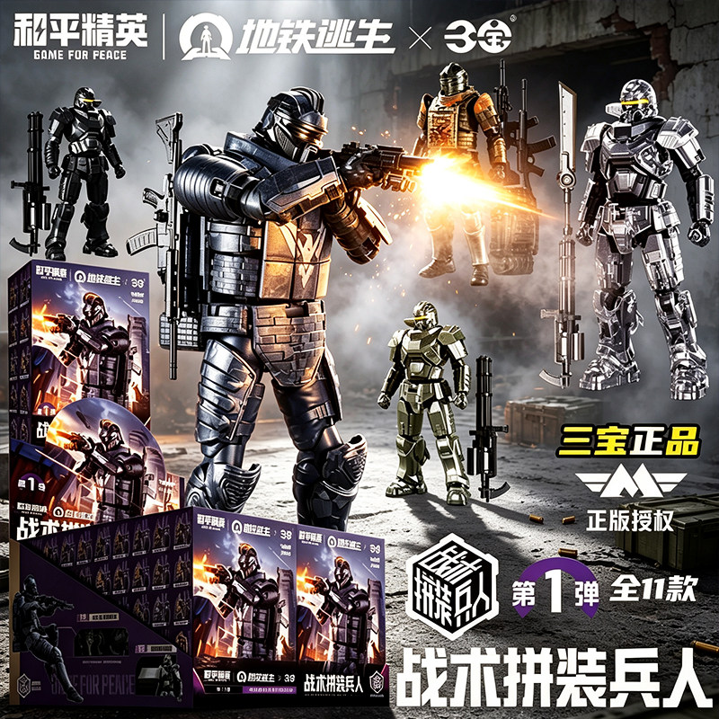 正版和平精英地铁逃生战术拼装兵人动力装甲玩具盲盒手办机甲模型图片