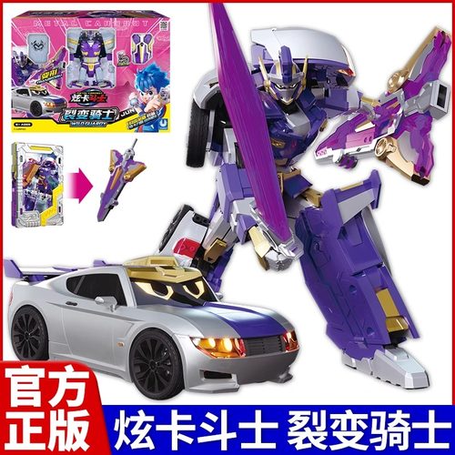 正版炫卡斗士裂变骑士汽车变形机甲机器人金刚儿童男孩生日礼物旋