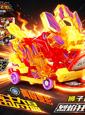 奥迪双钻爆裂飞车机甲兽神2代3烈焰狂狮变形汽车玩具5儿童金刚男