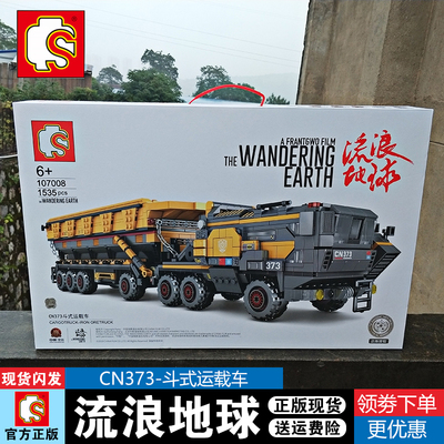 森宝积木流浪地球大号运兵车