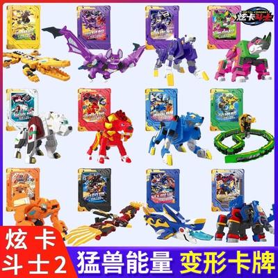 正版炫卡斗士2猛兽能量玩具