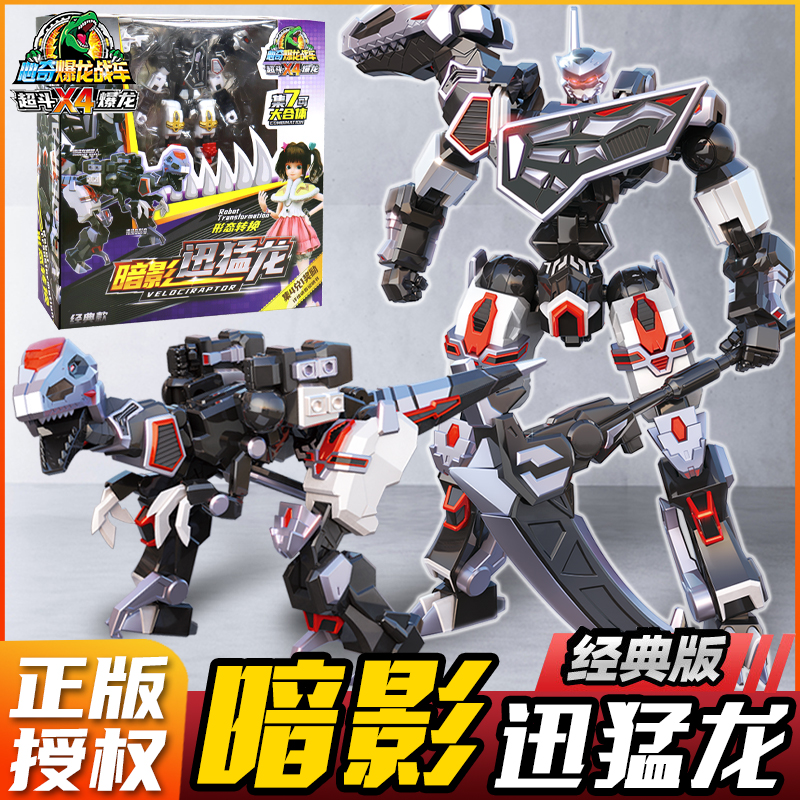 心奇暴龙战车x4超斗爆龙暗影迅猛龙7合体变形机器人金刚玩具新奇5
