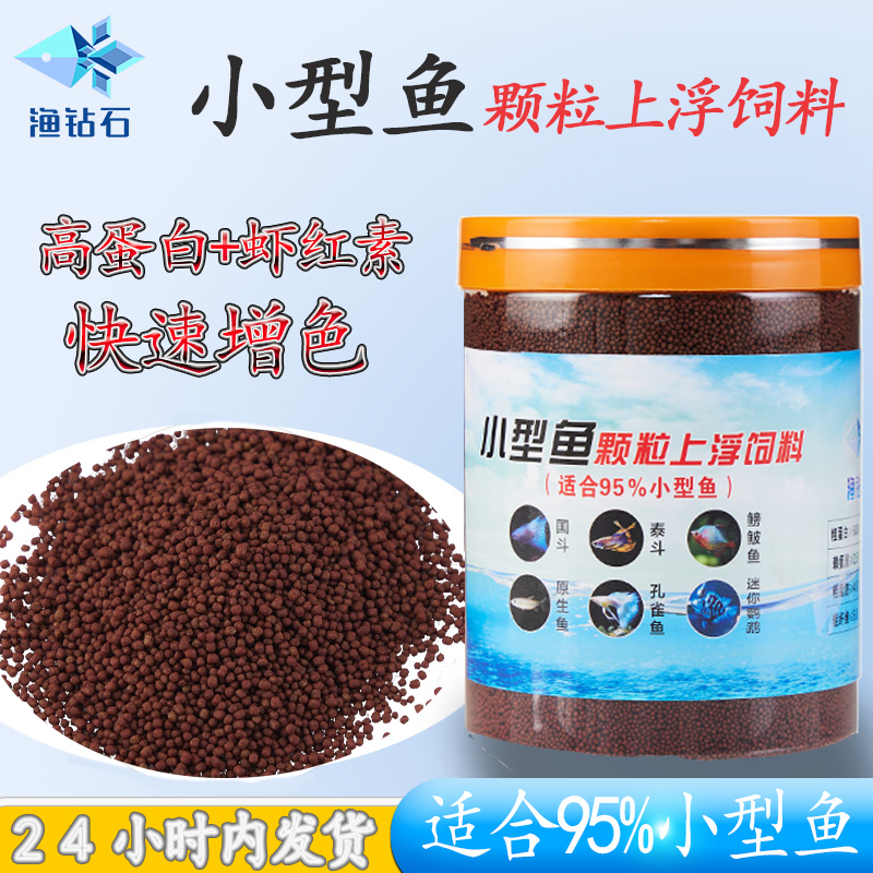 渔钻石颗粒中国小型鱼增红