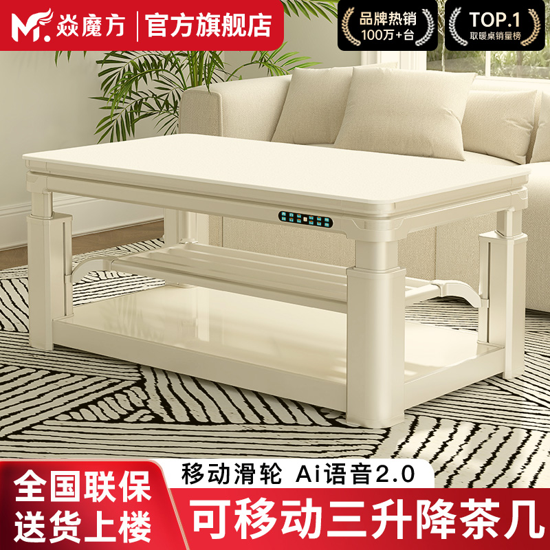 焱魔方语音升降取暖桌