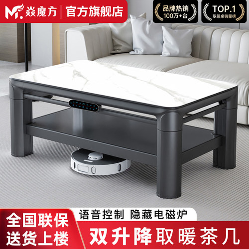 焱魔方新款V6双升降电暖桌取暖桌家用烤火桌茶几一体客厅电烤桌
