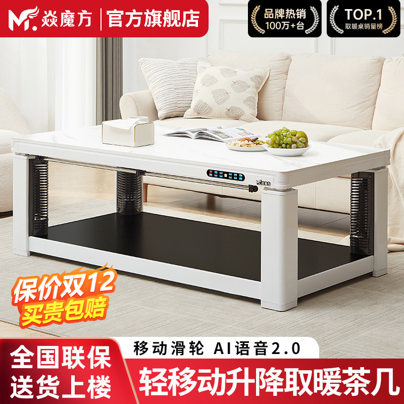 焱魔方2025新款T7取暖桌子升降烤火炉茶几一体多功能客厅长方形