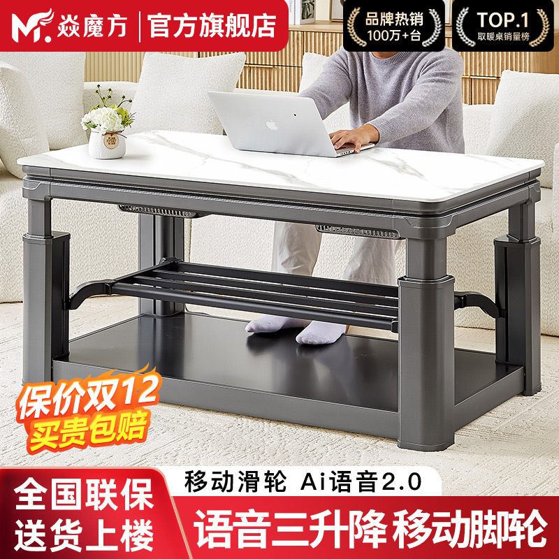 焱魔方新款升降取暖桌
