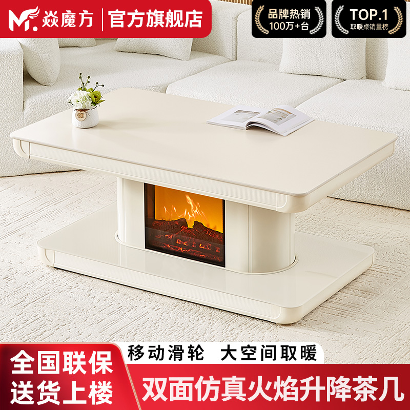 焱魔方2025新款U17电暖桌烤火桌茶几一体升降家用取暖桌子长方形