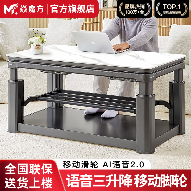 焱魔方新款升降取暖桌