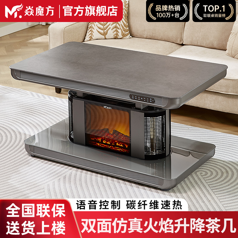 焱魔方新款U15电烤火桌茶几一体升降电暖桌取暖桌客厅家用烤火炉