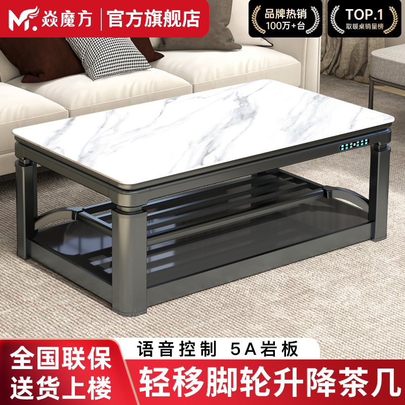 焱魔方石墨家用取暖桌升降茶几