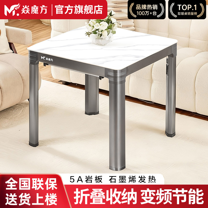 焱魔方2025新款E8折叠取暖桌电暖桌家用四面烤火桌正方形电烤炉子