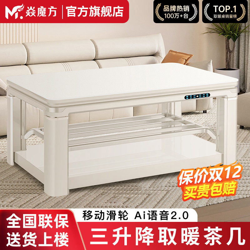 焱魔方语音控制三升降取暖桌