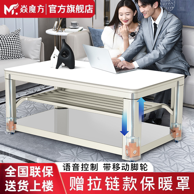 焱魔方23新款电热取暖桌客厅家用升降茶几一体烤火桌长方形电暖桌