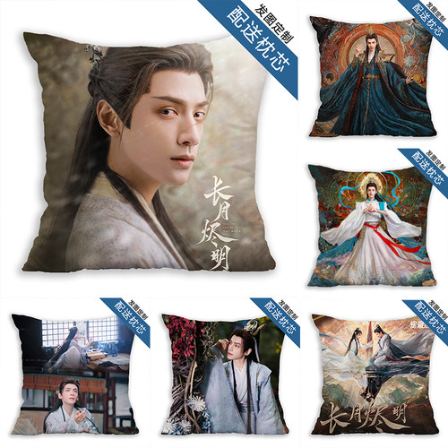 长月烬明罗云熙靠枕卧室定制抱枕