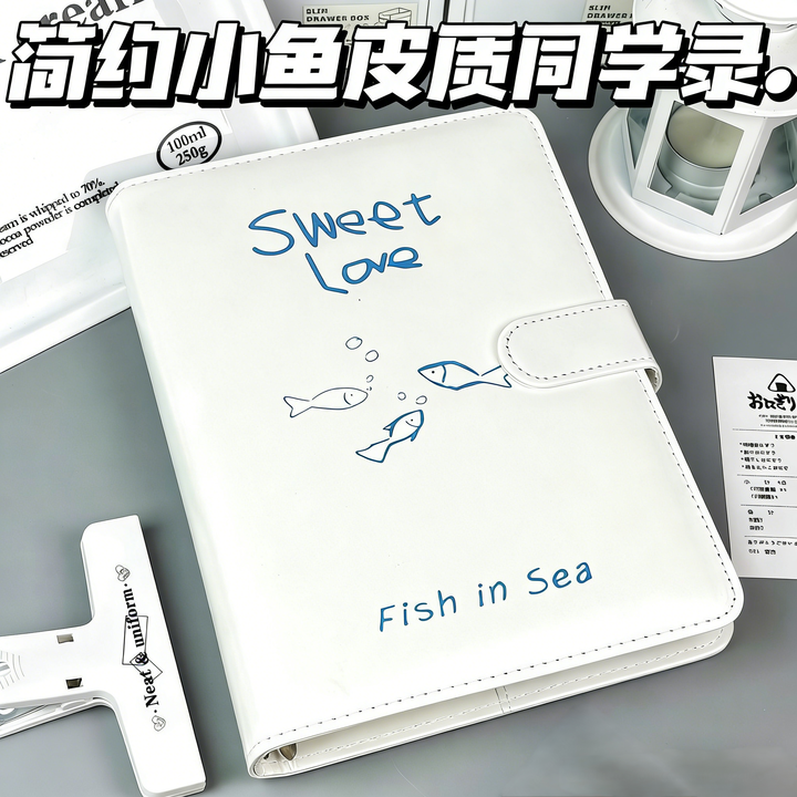 ins小鱼皮质同学录高颜值活页纪念册初高中毕业留言本毕业季磁吸