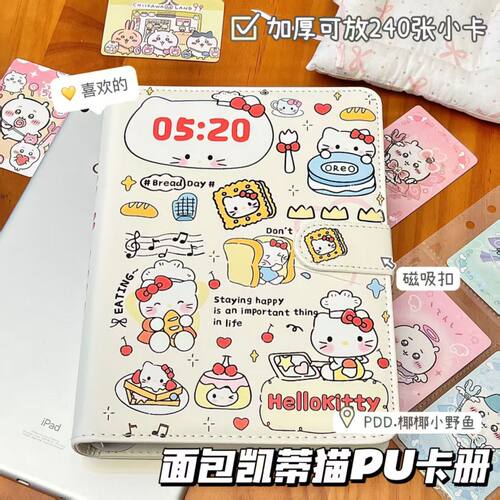 KT猫面包皮质A5小卡收纳册