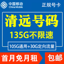 广东清远移动手机卡电话卡4G流量上网卡大王卡低月租套餐国内通用