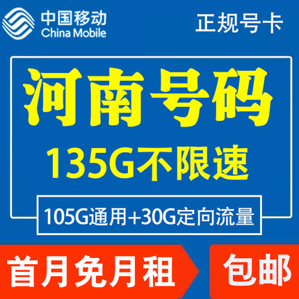 河南南阳移动手机电话卡花卡4G纯流量上网大王卡低月租国内无漫游