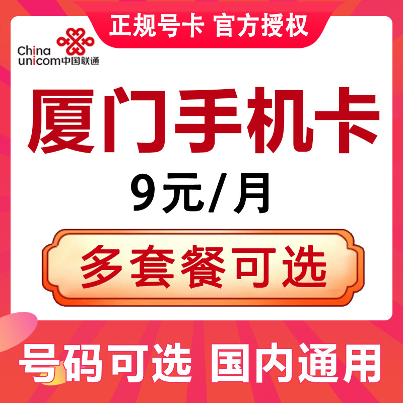 福建厦门移动手机卡电话卡4g流量上网卡大王卡低月租号码老年卡