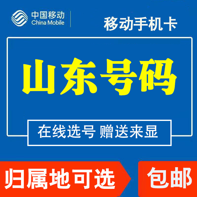 Shandong Linyi move mobile phone Telephone card 4G flow On the card King card Monthly Package Domestic Roamin the Mobile Number/Packages/Value-added services , The new network phone number Package , China Mobile's new number Package  category - from Buy2taobao.com to provide professional Taobao agent buy service