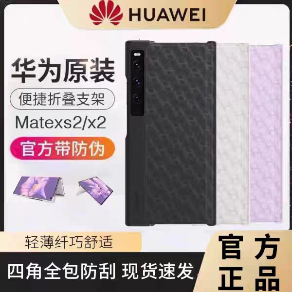 适用华为matexs2官方正品手机壳原装Xs2折叠屏手机壳Pu皮革mate Xs2防摔保护套超薄xs2典藏版 matxs2男女款