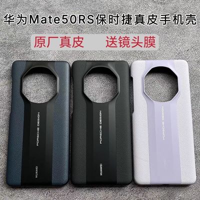 适用于华为mate50rs保时捷手机壳原装正品真皮保护套防摔全包50rs保时捷限量版保护壳外壳手机套皮套男女新款