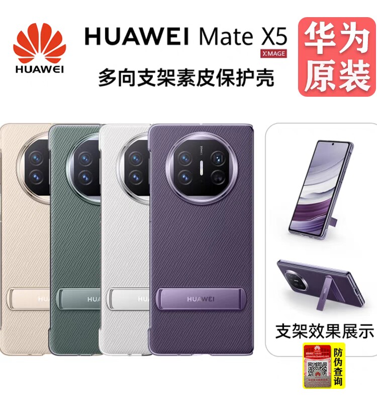 华为原厂正品MateX5手机壳原装多向支架素皮保护壳内置支架横竖支撑mateX5折叠屏皮革手机套网红新款属于什么档次？