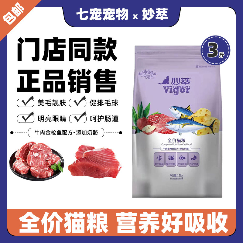 夸克妙萃猫粮20斤蓝白全猫种通用