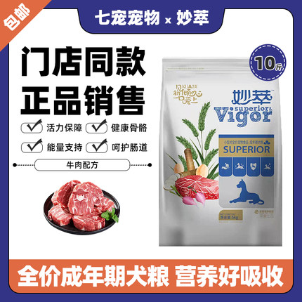 妙萃狗新款粮10斤装成年期比熊泰迪贵宾柯基金毛小型犬全犬种通用