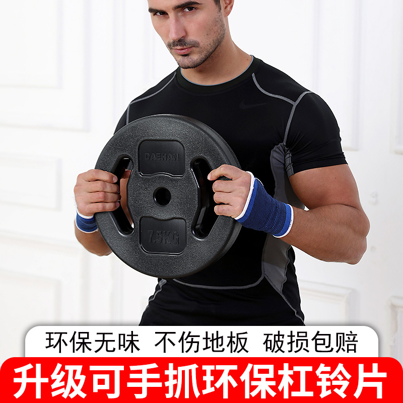 杠铃片小孔片清仓处理手抓环保片包胶环保家用健身哑铃举重配重片
