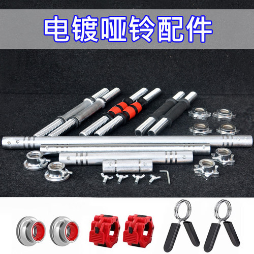 哑铃杆电镀小孔通用螺帽哑铃杆