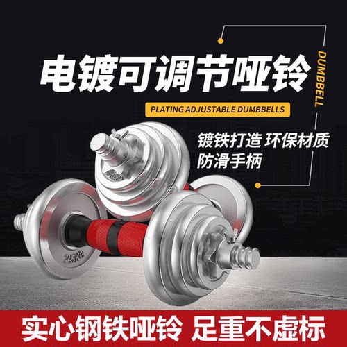 实心钢铁电镀哑铃森克斯足重哑铃