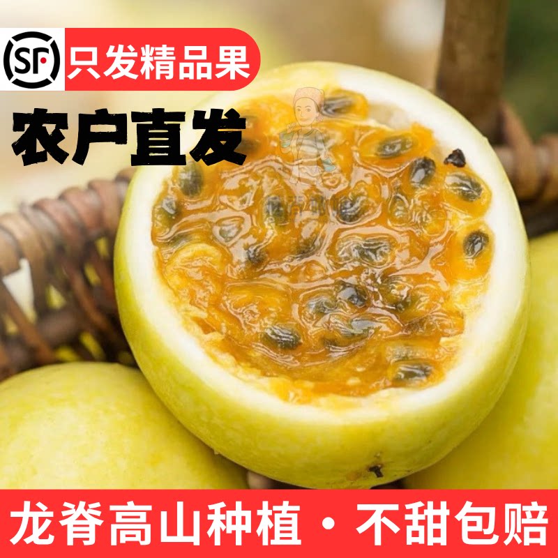 广西龙胜百香果黄金钦蜜9号高山黄金百香果新鲜水果 龙脊高山大果