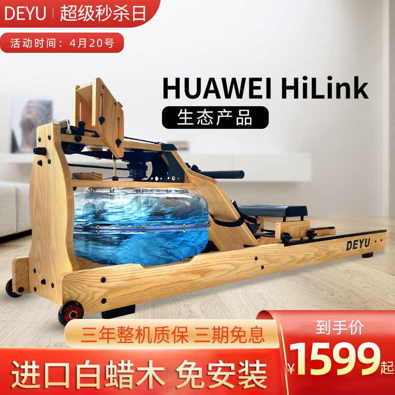 HUAWEI HiLink德钰 划船机木质水阻健身房家用室内健身器材划船器