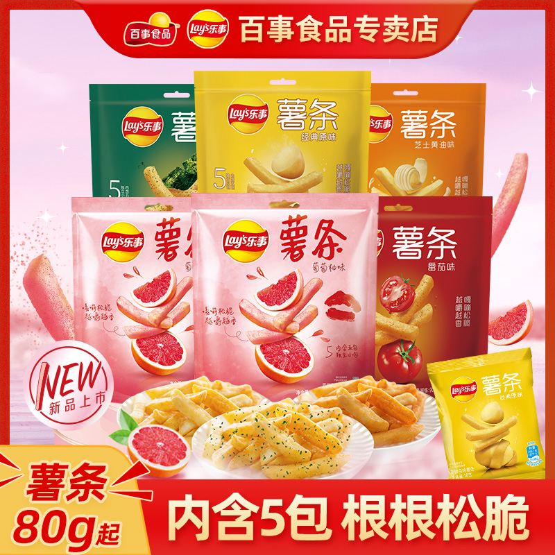 乐事薯条90g原味番茄味百事零食
