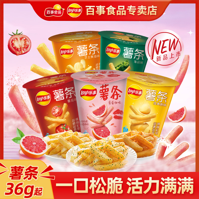 乐事葡萄柚味薯条百事食品