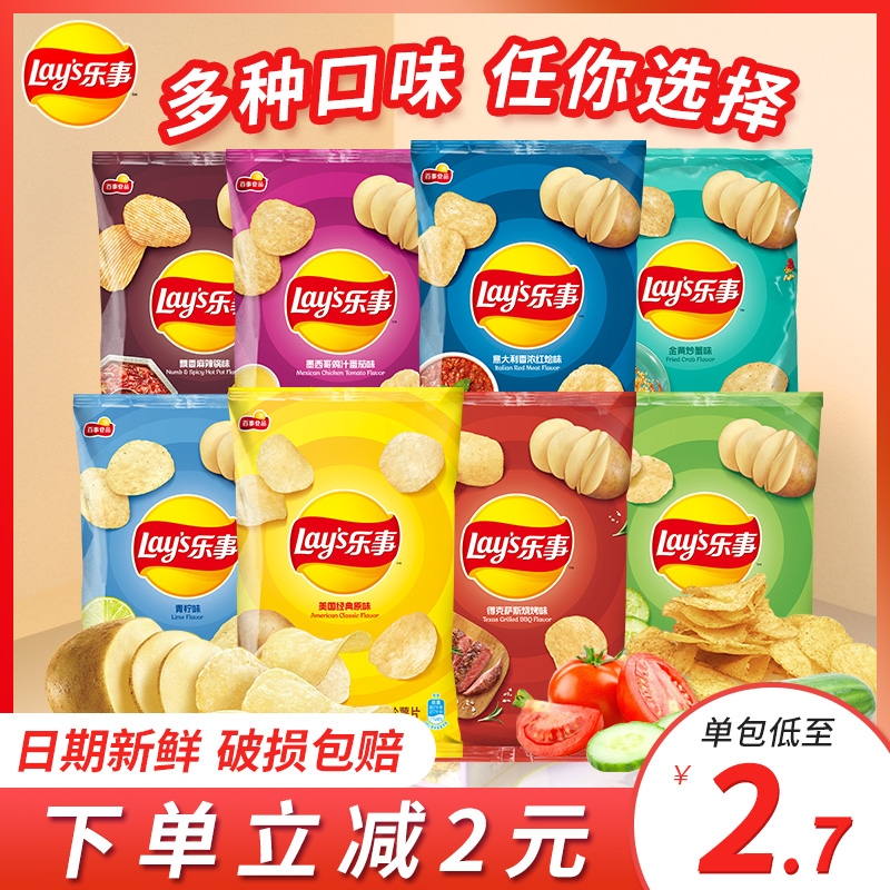 乐事薯片零食小吃膨化休闲食品中秋原味青柠味黄瓜味40g混合包装