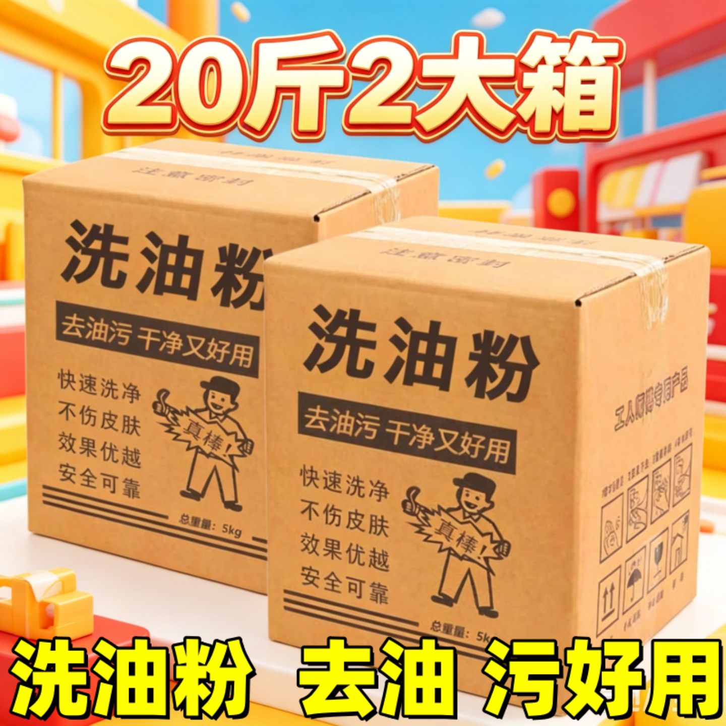 若水出尘洗油粉强力去油污不伤肤